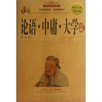 论语.中庸.大学详解/超值白金版(超值白金版) pdf epub mobi 电子书 下载