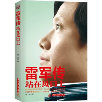 雷軍傳