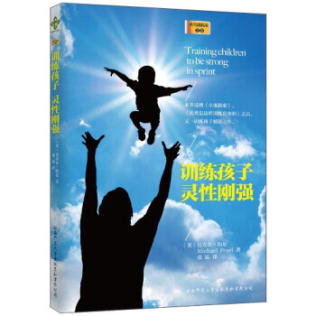 训练孩子灵性刚强 pdf epub mobi 下载