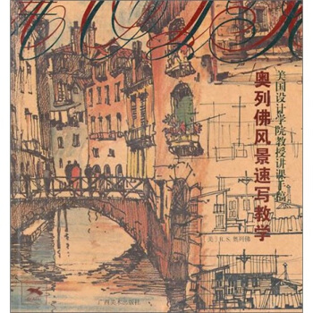 美國設計學院教授講課手稿·奧列佛風景速寫教學 pdf epub mobi 下载