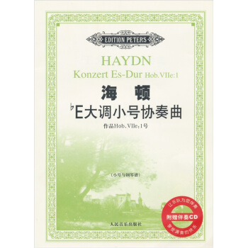 海顿bE大调小号协奏曲作品Hob.VIIe:1（小号与钢琴谱） pdf epub mobi 电子书 下载