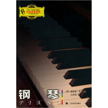 钢琴 pdf epub mobi 下载