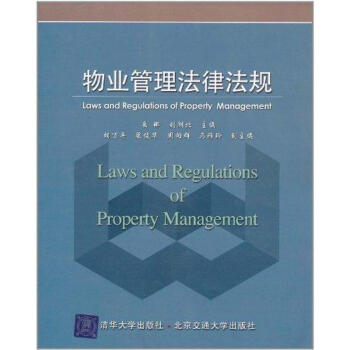 物業管理法律法規