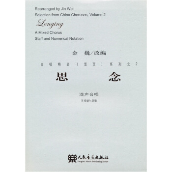 思念(混声合唱/五线谱与简谱)