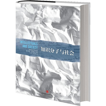 知識分子與社會