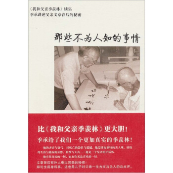 那些不為人知的事情 pdf epub mobi 電子書 下載