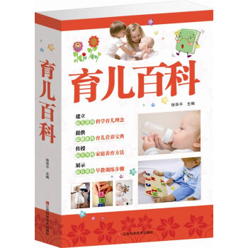 育兒百科 育兒書籍 含0-3歲寶寶用品錶 早教故事 育兒經 育嬰百科全書新媽媽學習 pdf epub mobi 下载