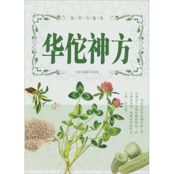 華佗神方 pdf epub mobi 下载