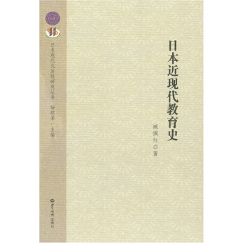 日本近現代教育史