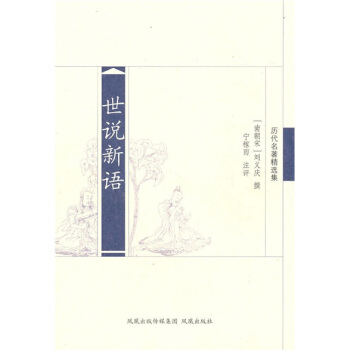 世说新语 pdf epub mobi 下载