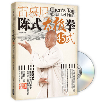雷慕尼陳式太極拳45式 pdf epub mobi 下载