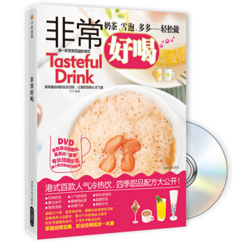 非常好喝（附DVD光盘）
