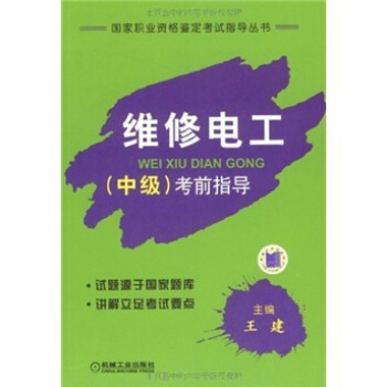 维修电工(中级)考前指导