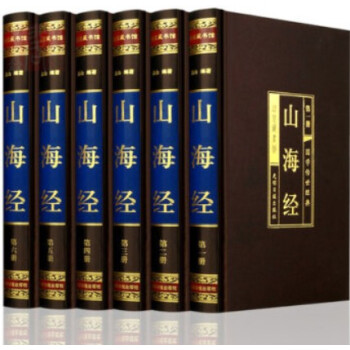 下單立減40 山海經全集 圖文精裝全6冊題解原文注釋譯文生僻字注音古代神話故事圖解三海經 pdf epub mobi 下载