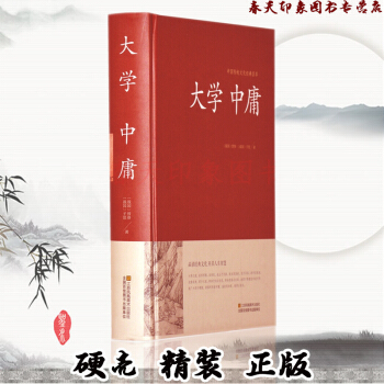 正版包邮 大学 中庸全集 译注 诵读本 精装 原文+白话+解读 中国传统文化国学书籍畅销书 pdf epub mobi 下载