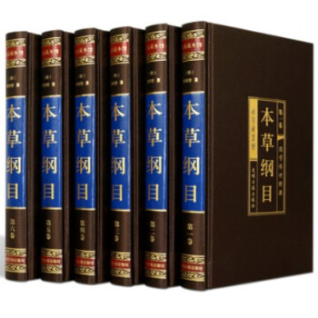 下單立減40 本草綱目 正版全套精裝6冊 本草綱目全集李時珍原著 中醫學入門書籍 中藥材藥方中華養生 pdf epub mobi 下载