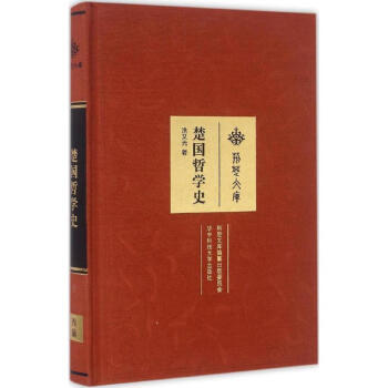 楚國哲學史