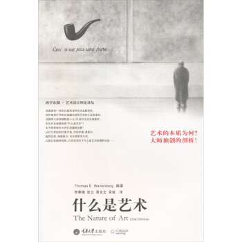 什么是艺术 pdf epub mobi 电子书 下载