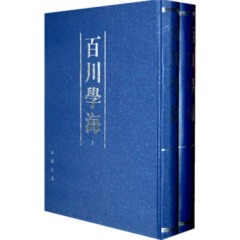 百川学海（套装上下册） pdf epub mobi 下载