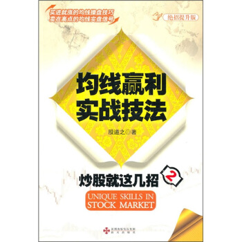 炒股就这几招2：均线赢利实战技法 pdf epub mobi 电子书 下载