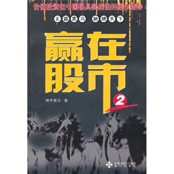 贏在股市2 pdf epub mobi 電子書 下載