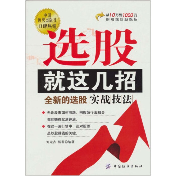 選股就這幾招 pdf epub mobi 下载