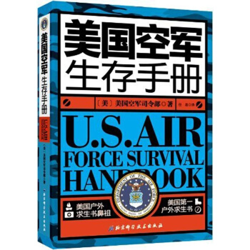 美國空軍生存手冊 pdf epub mobi 下载