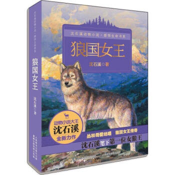 狼國女王 pdf epub mobi 下载