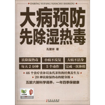 大病預防先除濕熱毒 pdf epub mobi 下载