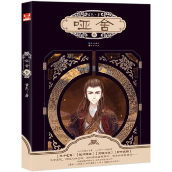 哑舍(3) pdf epub mobi 电子书 下载