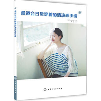 最适合日常穿着的清凉感手编 pdf epub mobi 下载