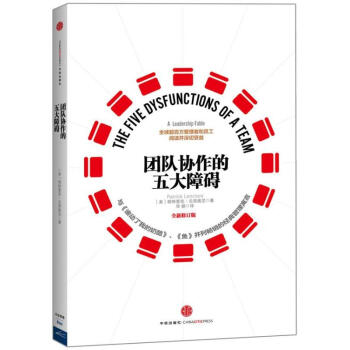 團隊協作的五大障礙 pdf epub mobi 下载