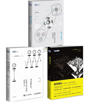 強力與弱力：破解宇宙深層的隱匿魔法+弦理論:探究時間、空間及宇宙的本原+引力是什麼 3本 pdf epub mobi 電子書 下載