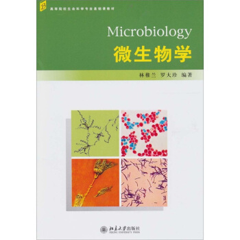 微生物学 pdf epub mobi 电子书 下载