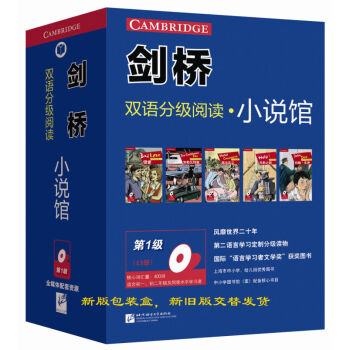 劍橋雙語分級閱讀 小說館（第1級 套裝共13冊）適閤初中一、二年級 小說館一級 英漢雙語讀物係列 pdf epub mobi 下载