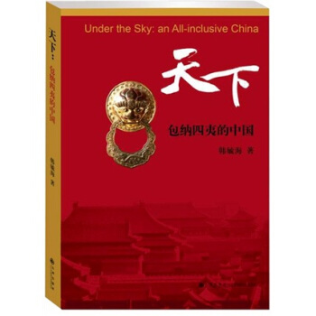天下：包納四夷的中國 pdf epub mobi 下载