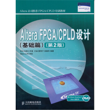 Altera FPGA/CPLD設計（基礎篇）（第2版）（附光盤1張） pdf epub mobi 下载