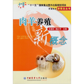 肉羊养殖新概念 pdf epub mobi 下载