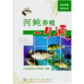 河鲀养殖一月通 pdf epub mobi 下载