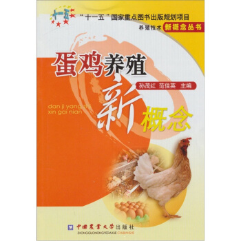 蛋雞養殖新概念 pdf epub mobi 下载