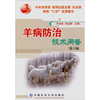 羊病防治技术问答（第2版） pdf epub mobi 下载