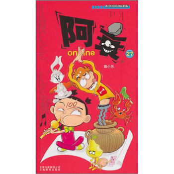 阿衰on line 27 pdf epub mobi 下载
