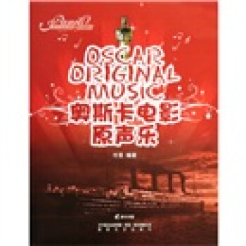 奥斯卡电影原声乐（附CD光盘1张） pdf epub mobi 下载