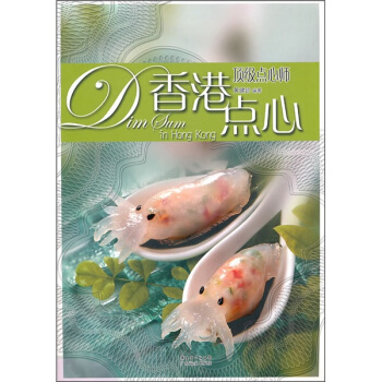 香港點心：頂級點心師 pdf epub mobi 電子書 下載
