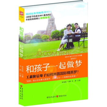 和孩子一起做梦 pdf epub mobi 下载