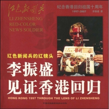 李振盛见证香港回归 pdf epub mobi 电子书 下载