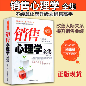 销售心理学全集 教你把任何东西卖给任何人 市场营销学 销售口才说话技巧书籍大全直销 pdf epub mobi 电子书 下载
