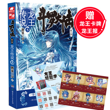 包郵 鬥羅大陸第三部龍王傳說5 唐傢三少小說 鬥羅大陸3 玄幻奇幻小說暢銷 書籍 pdf epub mobi 電子書 下載