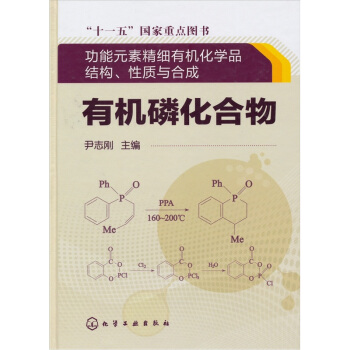 有機磷化閤物 pdf epub mobi 電子書 下載