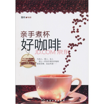 亲手煮杯好咖啡 pdf epub mobi 电子书 下载